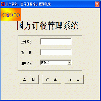 單位訂餐統(tǒng)計(jì)管理系統(tǒng)(自由搭配)